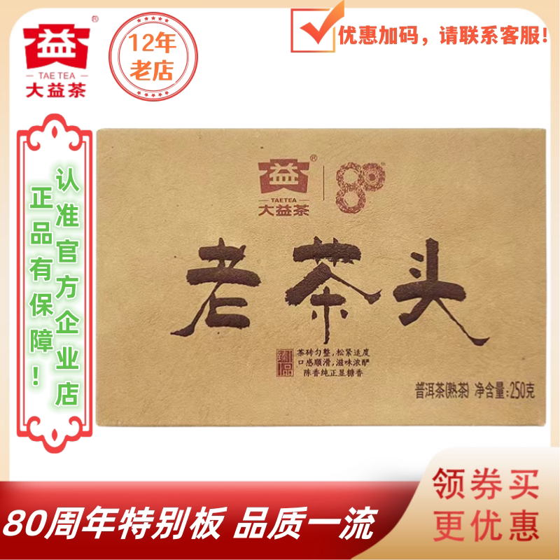 大益2001批老茶头熟茶甜香滑250g