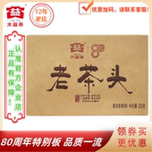 大益普洱茶2020年老茶头熟茶2001批浓厚顺滑糖香耐泡