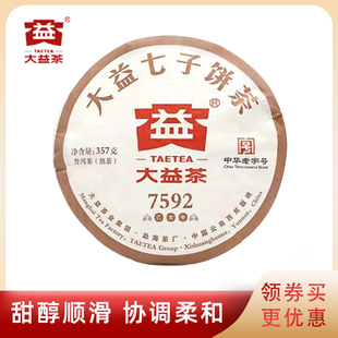 大益普洱茶2019年7592熟茶1901批七子饼茶云南勐海茶厂357g甜润