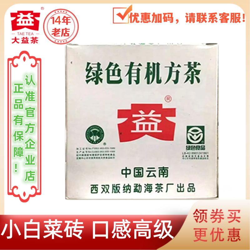 大益普洱茶2004年绿色有机方茶小方砖生茶301批100g小白菜砖