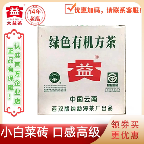 大益普洱茶2004年绿色有机方茶小方砖生茶301批100g小白菜砖