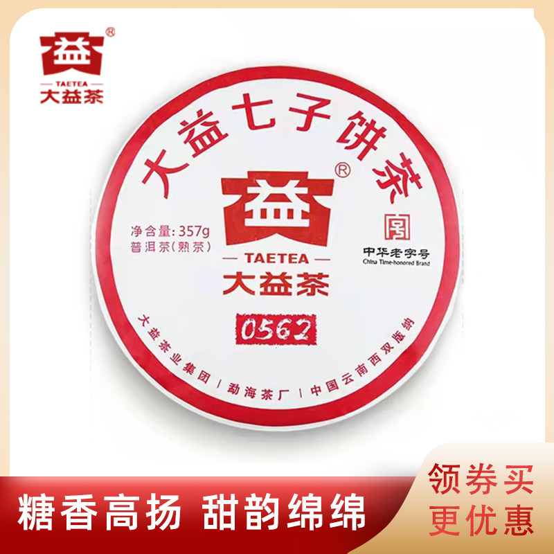 大益2018年普洱熟茶0562熟茶勐海