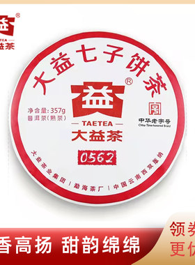 大益2018年普洱熟茶0562熟茶勐海
