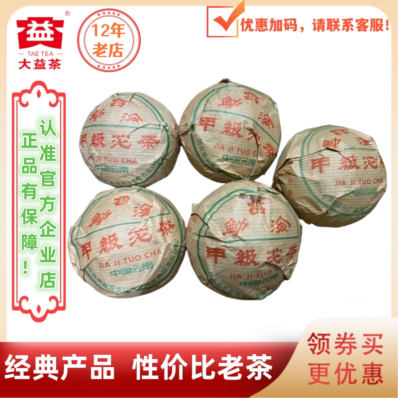 大益2001年甲级青沱生茶性价比高