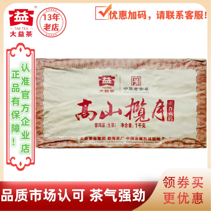 大益普洱茶2011年高山揽月砖生茶101批 普洱茶 1000g