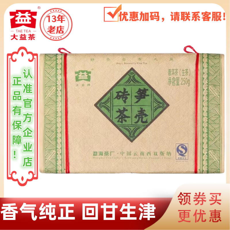 大益普洱茶2007年701批笋壳青砖生茶250g