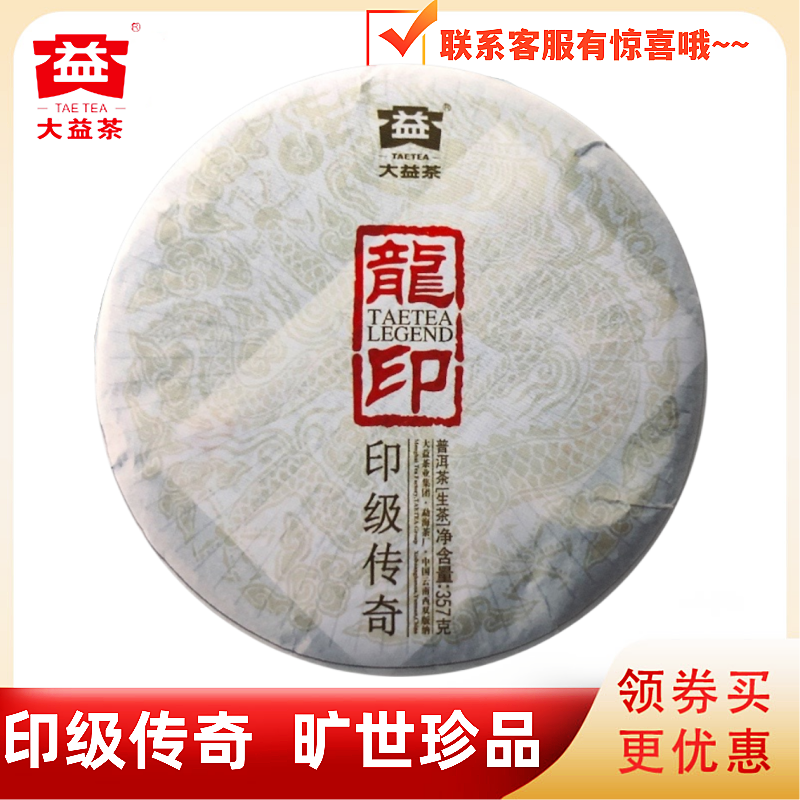 大益普洱茶2012年龙印201批生茶云南普洱茶西双版纳勐海茶厂357g