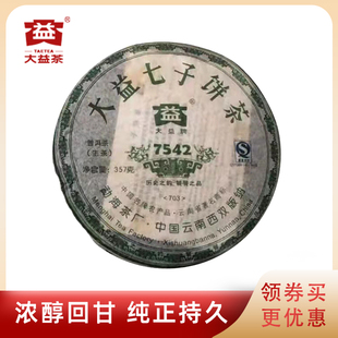 704批隨機(jī)指定批次請(qǐng)備注 大益普洱茶2007年7542生茶標(biāo)桿357g703