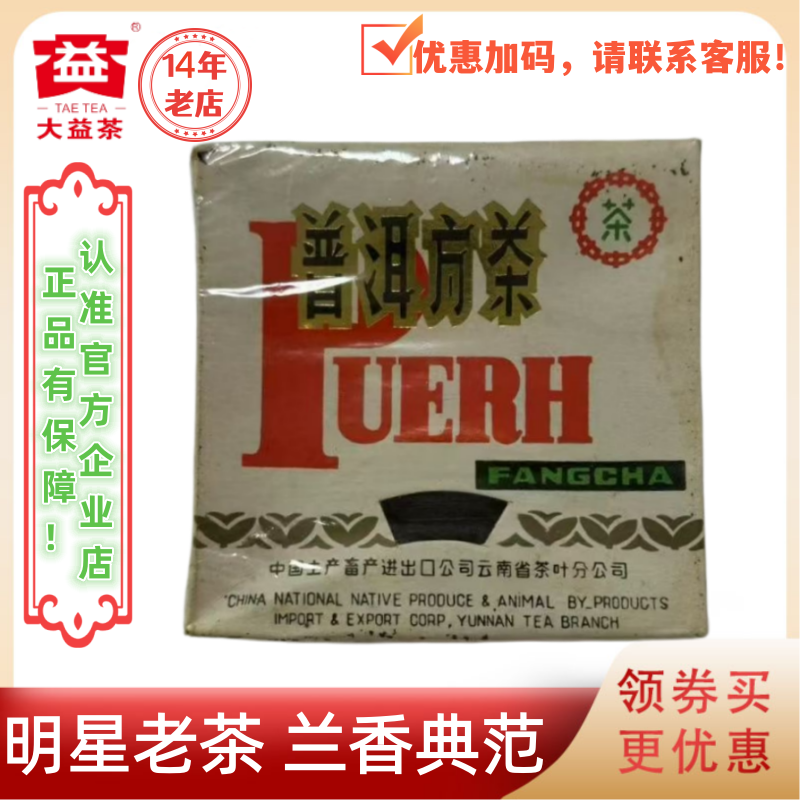 大益普洱茶92方砖生茶批次随机九二方砖100g/砖末代茶王 兰香典范
