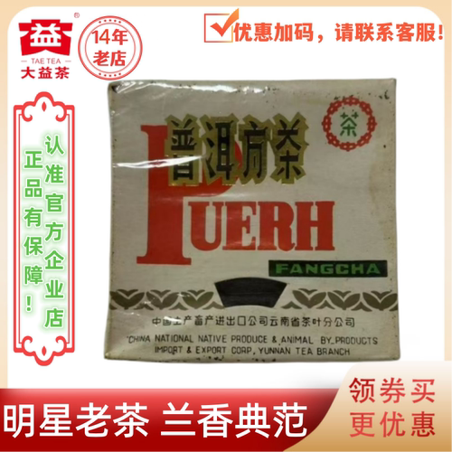 大益普洱茶92方砖生茶批次随机九二方砖100g/砖末代茶王 兰香典范