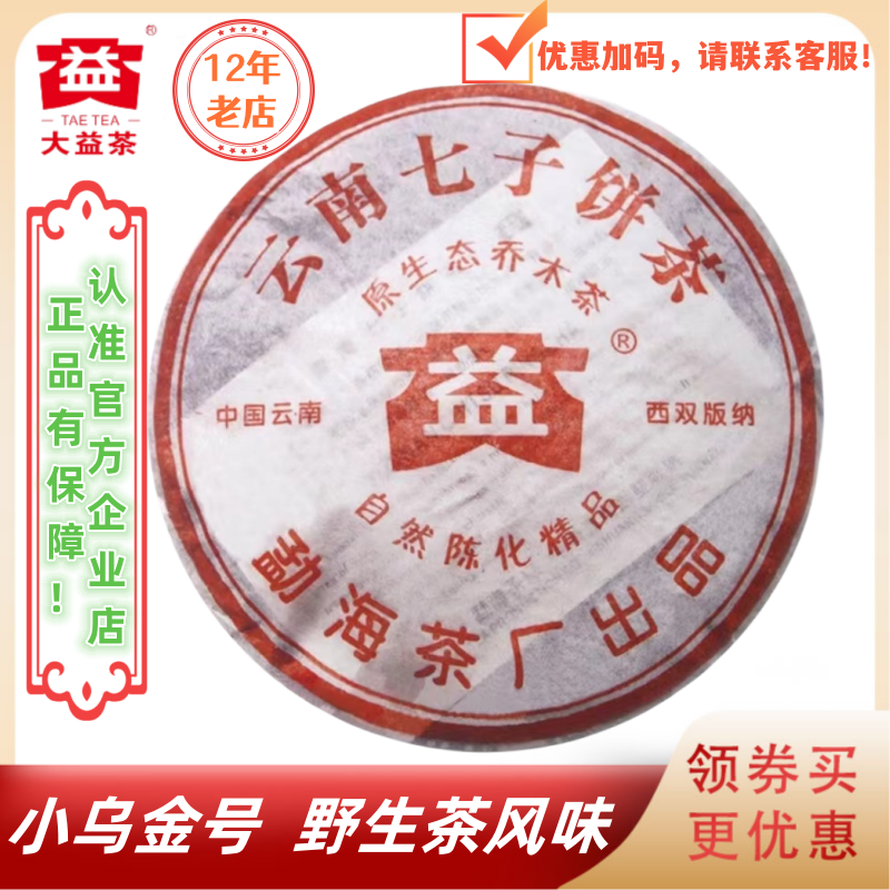 大益普洱茶2005年原生态乔木生茶501批400g/饼小乌金号烟味十足