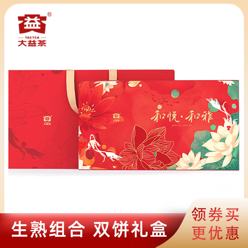 【双饼礼盒】大益普洱茶2101批和雅和悦 一生一熟礼盒茶357g*2饼