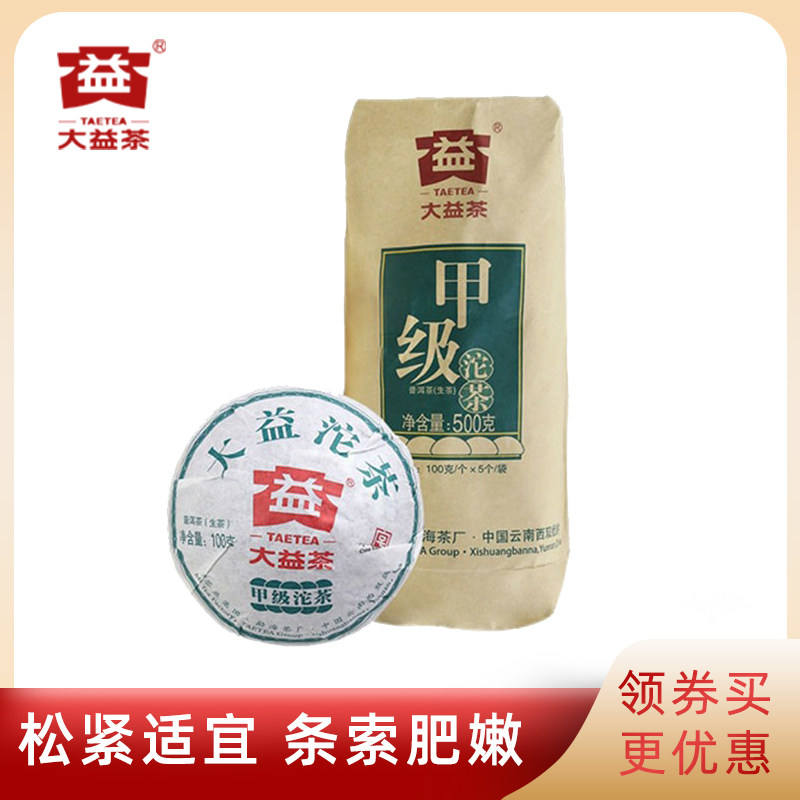 大益普洱茶生茶甲级沱茶1801批