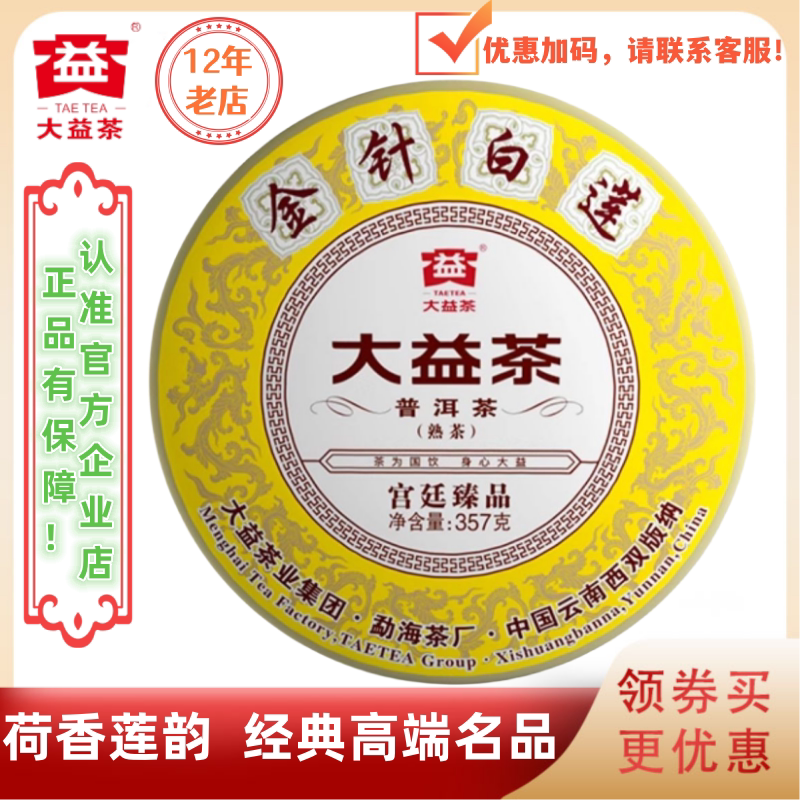 大益2201批金针白莲熟茶高端好茶