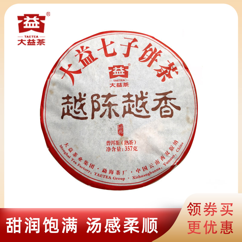 大益2016年普洱茶越陈越香熟茶
