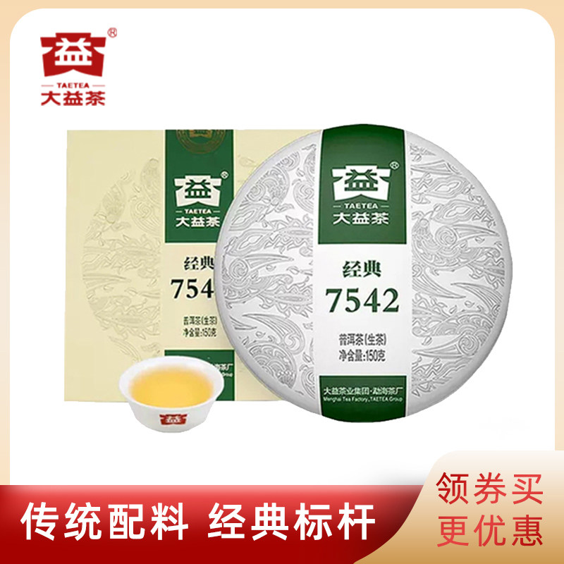 大益普洱1701批标杆7542生茶150g