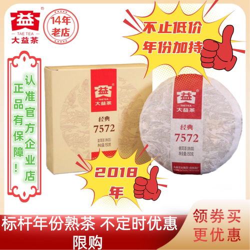 大益1801批经典7572熟茶标杆爆品