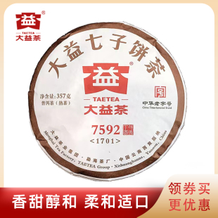 大益普洱茶2017年7592普洱熟茶1701批饼茶圆茶357g云南勐海