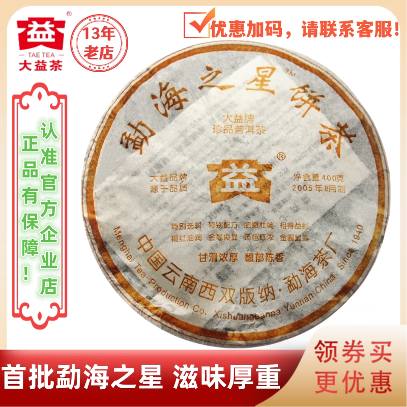 大益普洱茶2005年501批勐海之星熟茶400g 经典口碑好熟茶勐海味