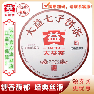 大益普洱茶2024年7752熟茶2401批云南西双版 纳勐海357g
