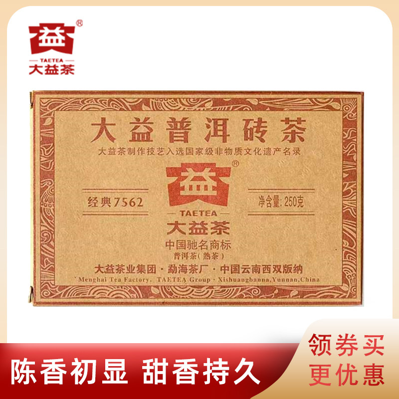 大益2013年7562熟茶1301批次茶砖