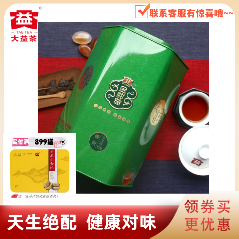 大益2016年青柑柑普茶500g/罐