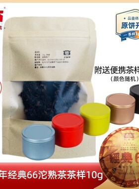 【茶样10g】大益普洱茶2006年经典66沱熟茶  601批 性价比好茶