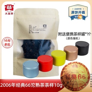 601批 66沱熟茶 大益普洱茶2006年经典 性价比好茶 茶样10g