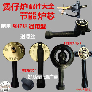 煲仔炉配件 煤气炉 高效节能炉芯 炉头配件生铁炉芯开关各种配件