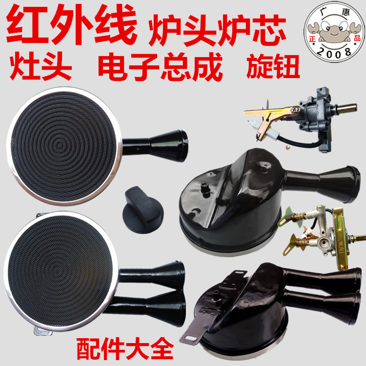 燃气灶红外线炉头炉芯节能炉芯煤气灶开关电子总成火锅炉配件大全