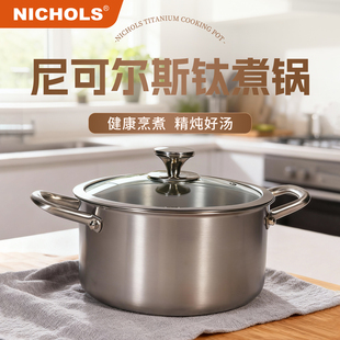 尼可尔斯钛煮锅燃气灶电磁炉电陶炉通用钛锅汤锅钛炖锅