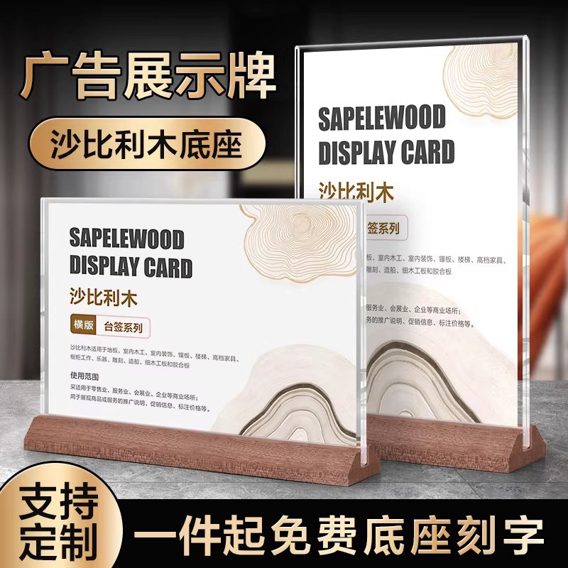 A4木质亚克力台卡架立牌双面实木展示架桌牌a5展示牌菜单台牌榉木台签餐桌点餐价目表a6价格牌桌面广告牌定制