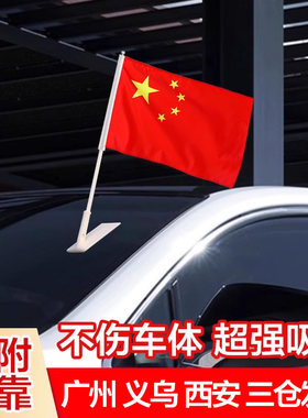 粘贴车国旗汽车外置插车顶双面