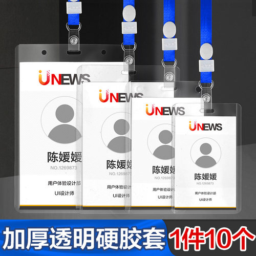 双面工作牌 工作证卡套b2上岗证硬门禁出入证胶套塑料工牌透明硬胶套证件套厂牌套定制员工胸牌卡带挂绳夹子