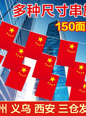 串国旗吊顶装饰红旗小挂件悬挂