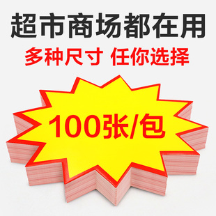 爆炸花 价格爆炸签超市爆炸牌特价贴新款爆炸贴创意大号标价展示牌促销特价牌标签标价牌价格牌标签牌促销牌