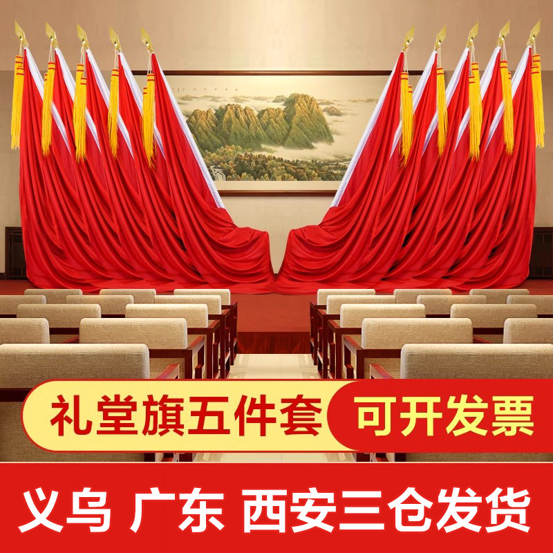 礼堂国旗办公室落地大会会场布景