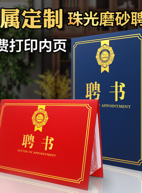 任聘书定做 高档a4聘任书横学生干部证书打印横版高级蓝色对折外壳横式任命公司聘用导师聘请结业外皮制作