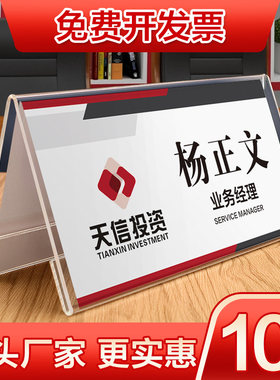 V型亚克力透明三角会议牌座位牌