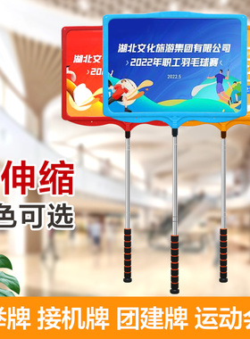 手举牌接机牌班级牌年级牌托版指引牌向导指路A3拍A4收缩迎宾牌旅游牌学校运动会班牌举手牌双面牌子定制