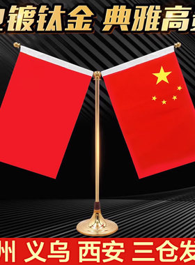国旗摆件桌面小旗子装饰桌