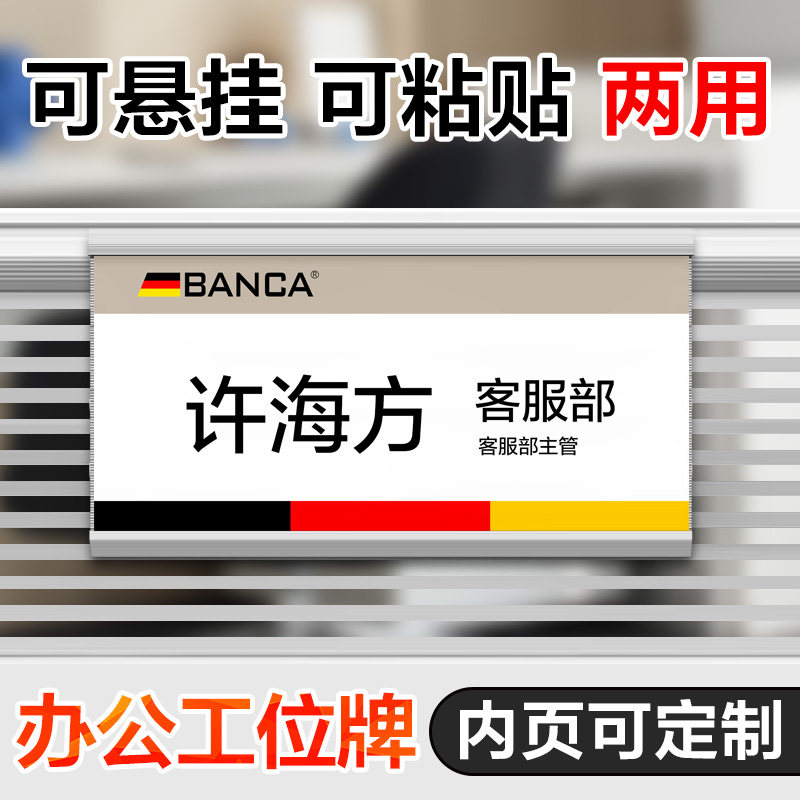 铝合金工位牌悬挂式办公桌座位姓名牌卡槽粘贴式屏风挂牌员工工牌定做职位工作牌