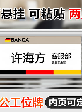 铝合金粘贴式工位牌办公桌悬挂