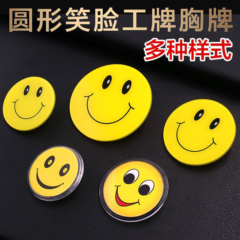 笑脸胸牌 亚克力牌幼儿园酒店餐饮卡通胸章徽章微笑员工服务别针笑脸牌微笑之星员工牌|msdalam kategori Kamus elektronik/buku kertas elektronik/alat tulis, Tulis lain-lain - dari Buy2taobao.com untuk memberikan perkhidmatan ejen Taobao profesional membeli