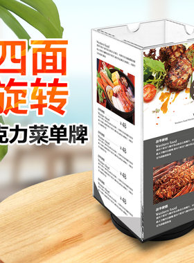 四面台卡旋转展示牌酒水牌