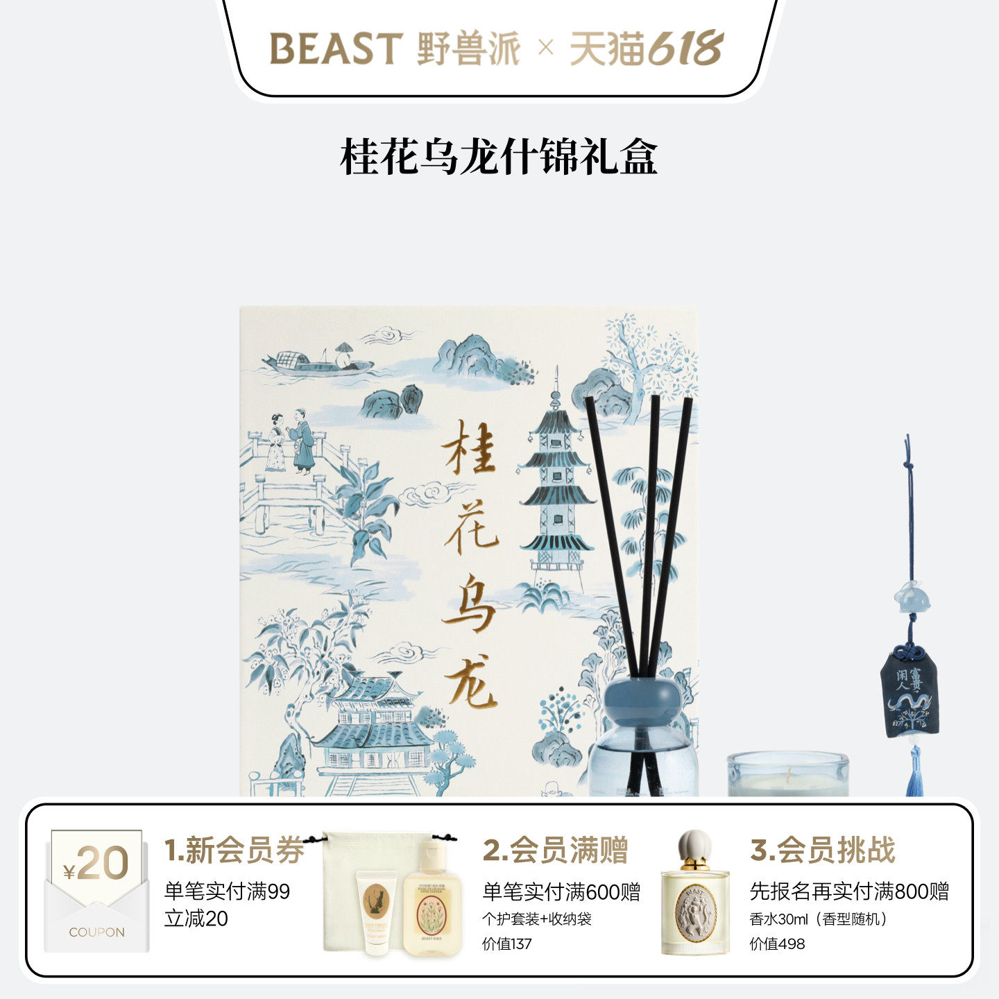 【618即刻抢购】野兽派桂花乌龙香氛散香器蜡烛礼盒生日新婚礼物