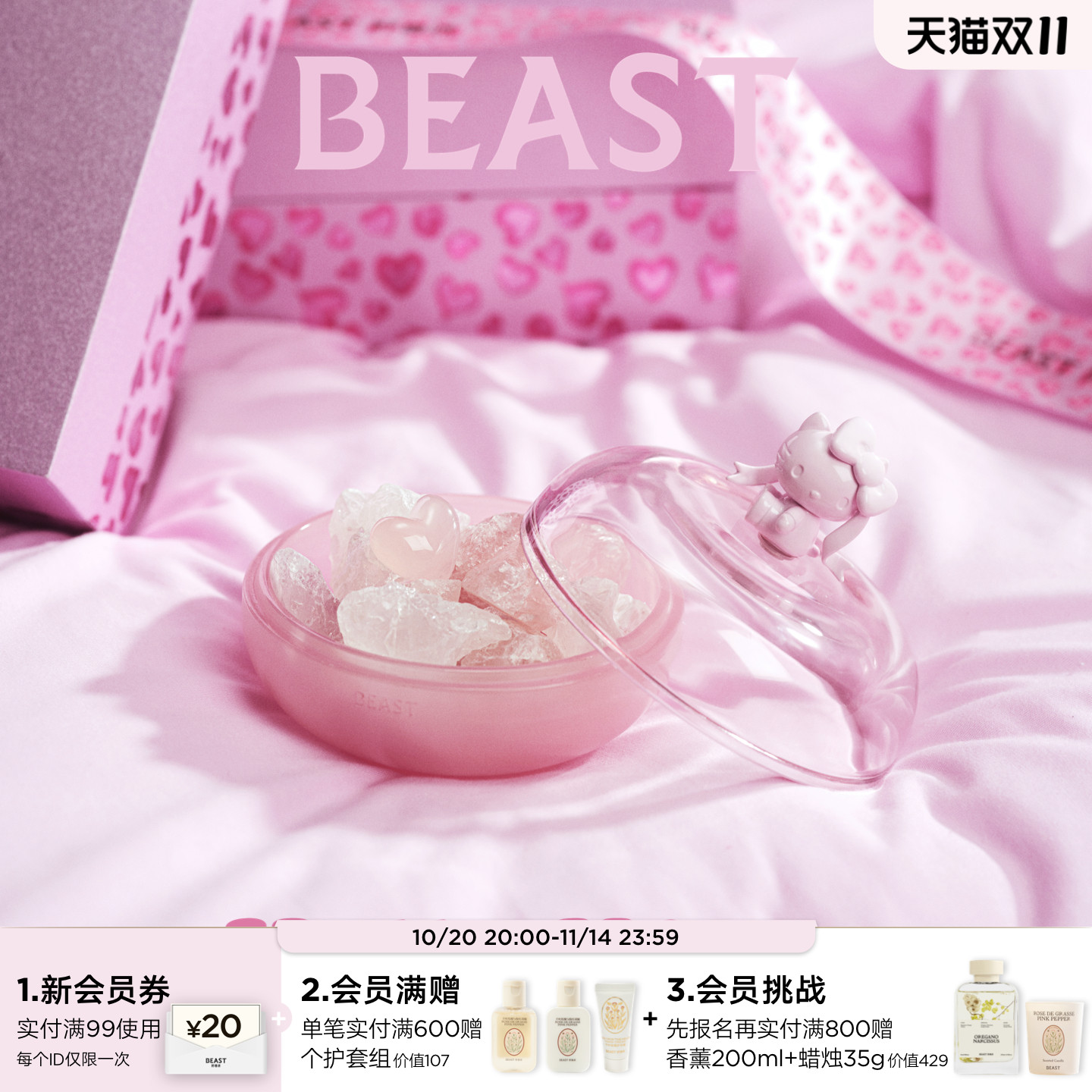 野兽派xHelloKitty晶石香盒