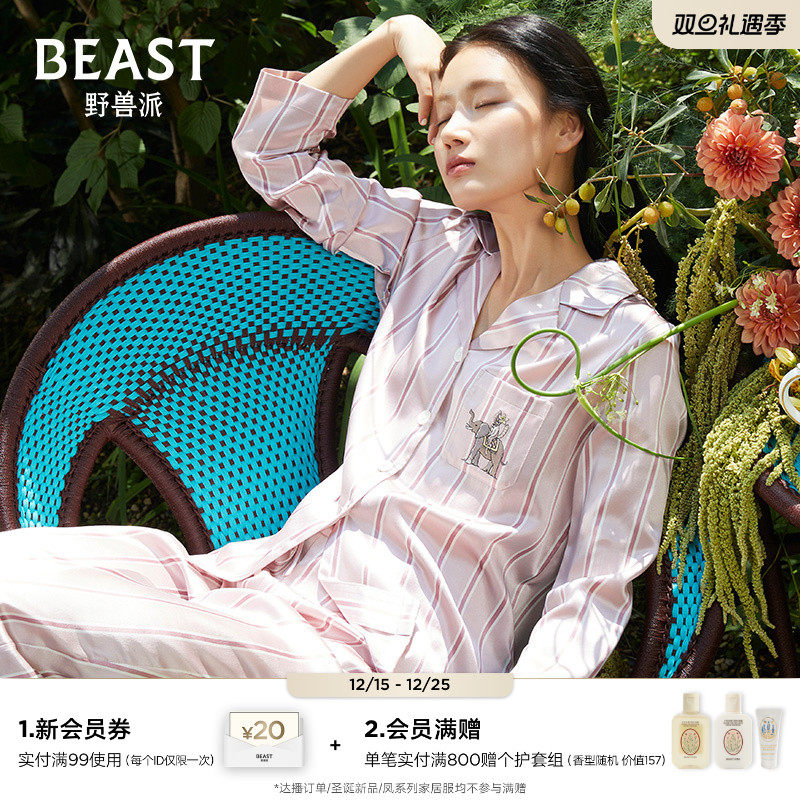 野兽派粉条纹真丝长袖短袖套装