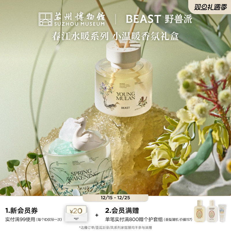 野兽派小温暖礼盒桂花乌龙香薰无火香氛晶石散香器节日生日礼物