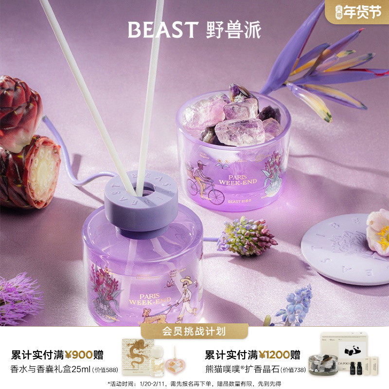 【新年礼物】野兽派巴黎周末小温暖香薰礼盒无火香氛散香器生日,家居饰品,香薰礼盒,淘宝优惠券,粉丝福利购,淘宝优惠卷
